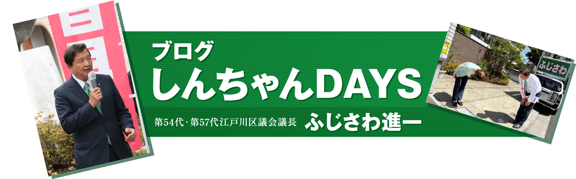 しんちゃんDAYS