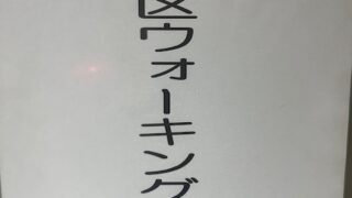 健康はウオーキングで