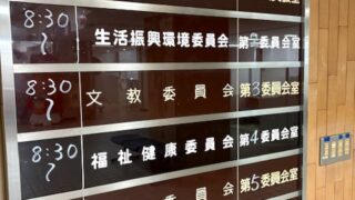 区議会臨時会
