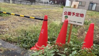 公約は公園