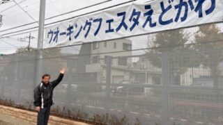 ウオーキングフェスタ２０２５