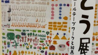 ありがとうをありがとう