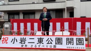 ニ東公園開園