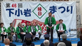第４６回下小岩縁日まつり