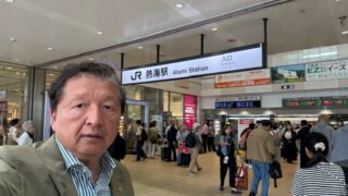 熱海〰️江戸川