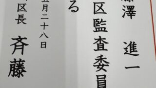 監査そして感謝