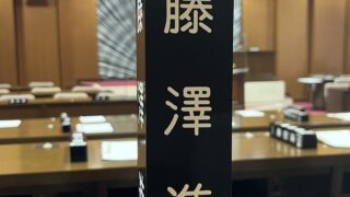 第二回定例会開会