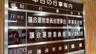 一般質問
