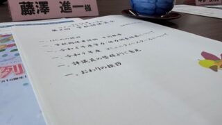 秋の三連休⓵